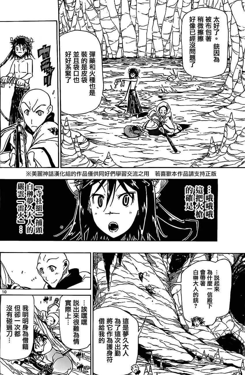 第150话 菌园 第10页