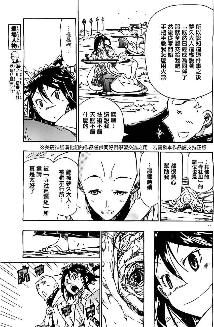 第150话 菌园 第11页