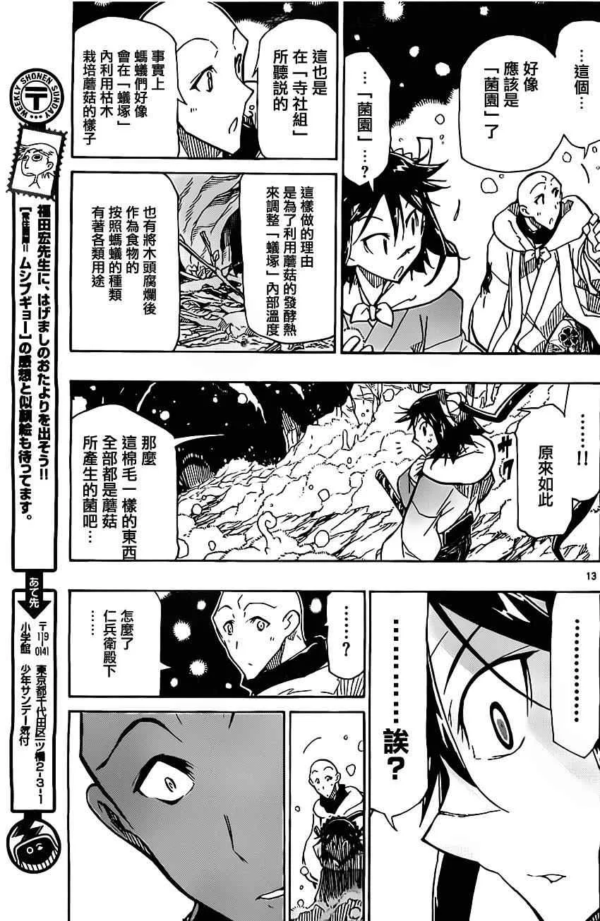 第150话 菌园 第13页