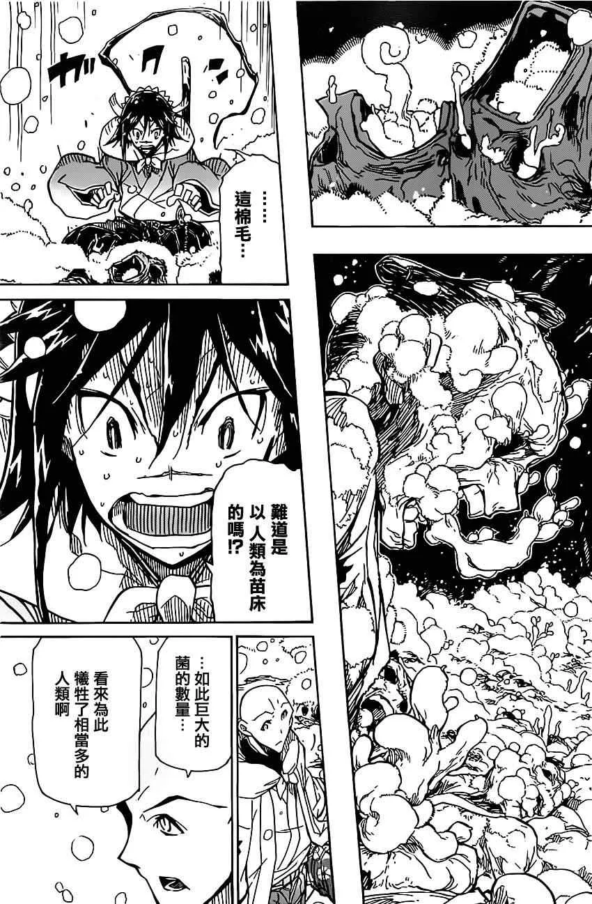 第150话 菌园 第15页