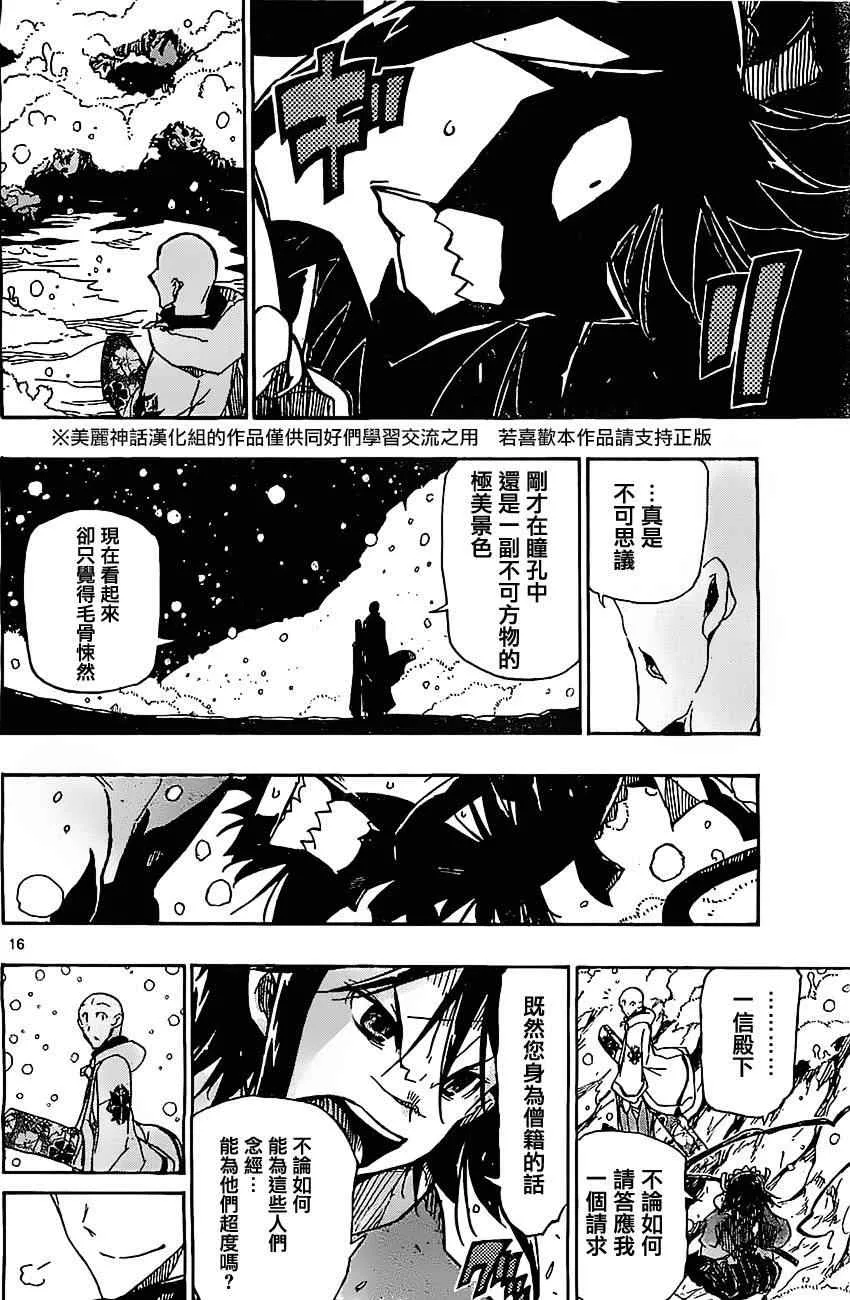 第150话 菌园 第16页