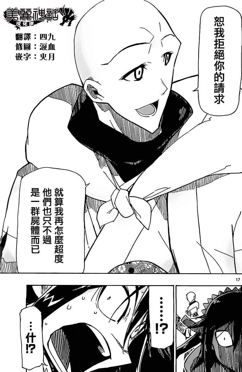 第150话 菌园 第17页