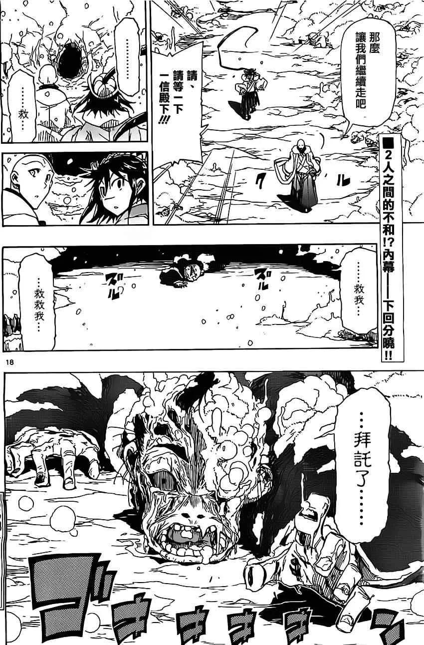 第150话 菌园 第18页