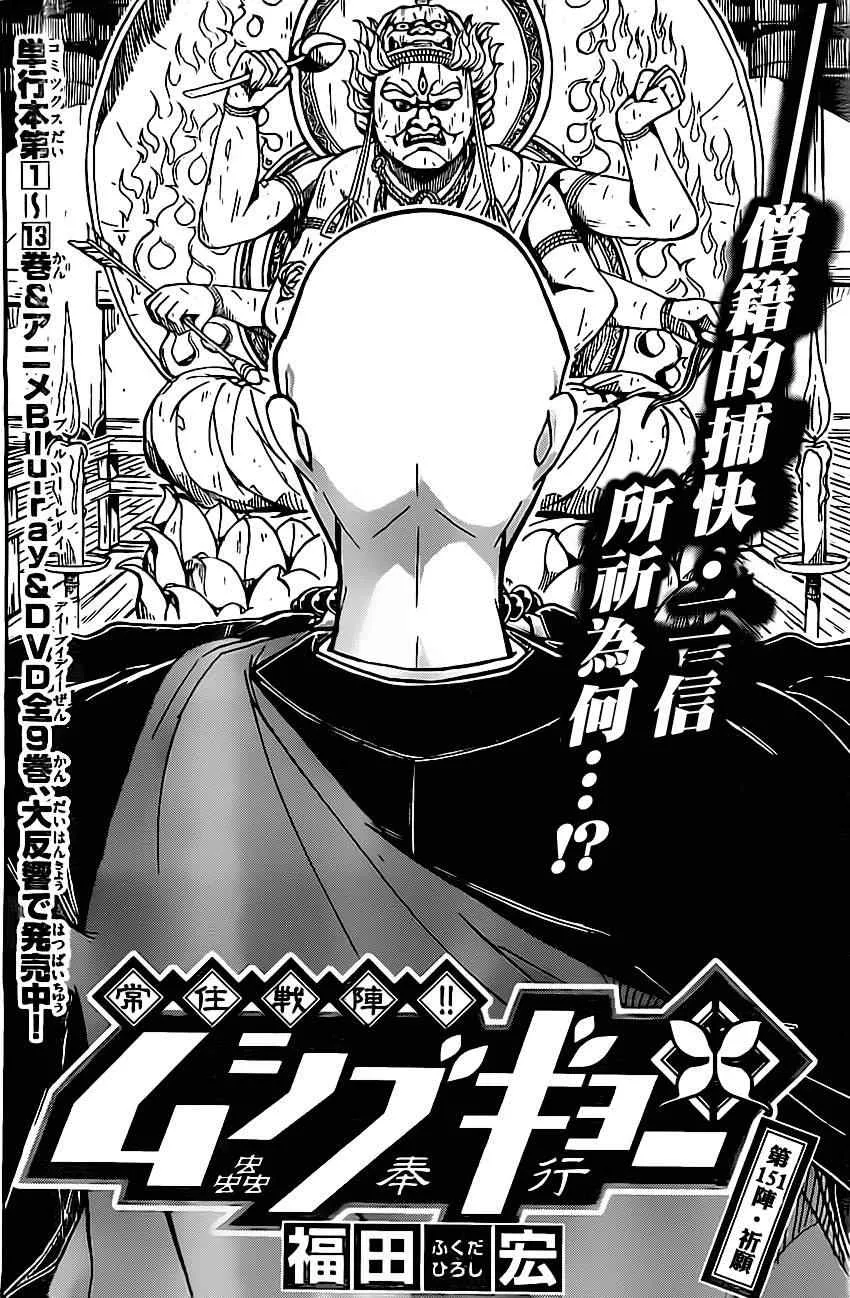 第151话 祈愿 第2页