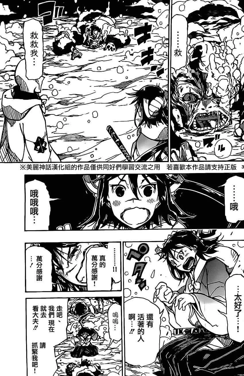 第151话 祈愿 第3页