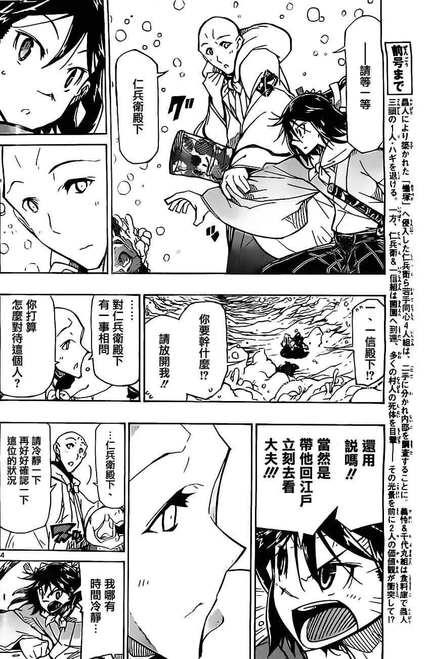 第151话 祈愿 第4页
