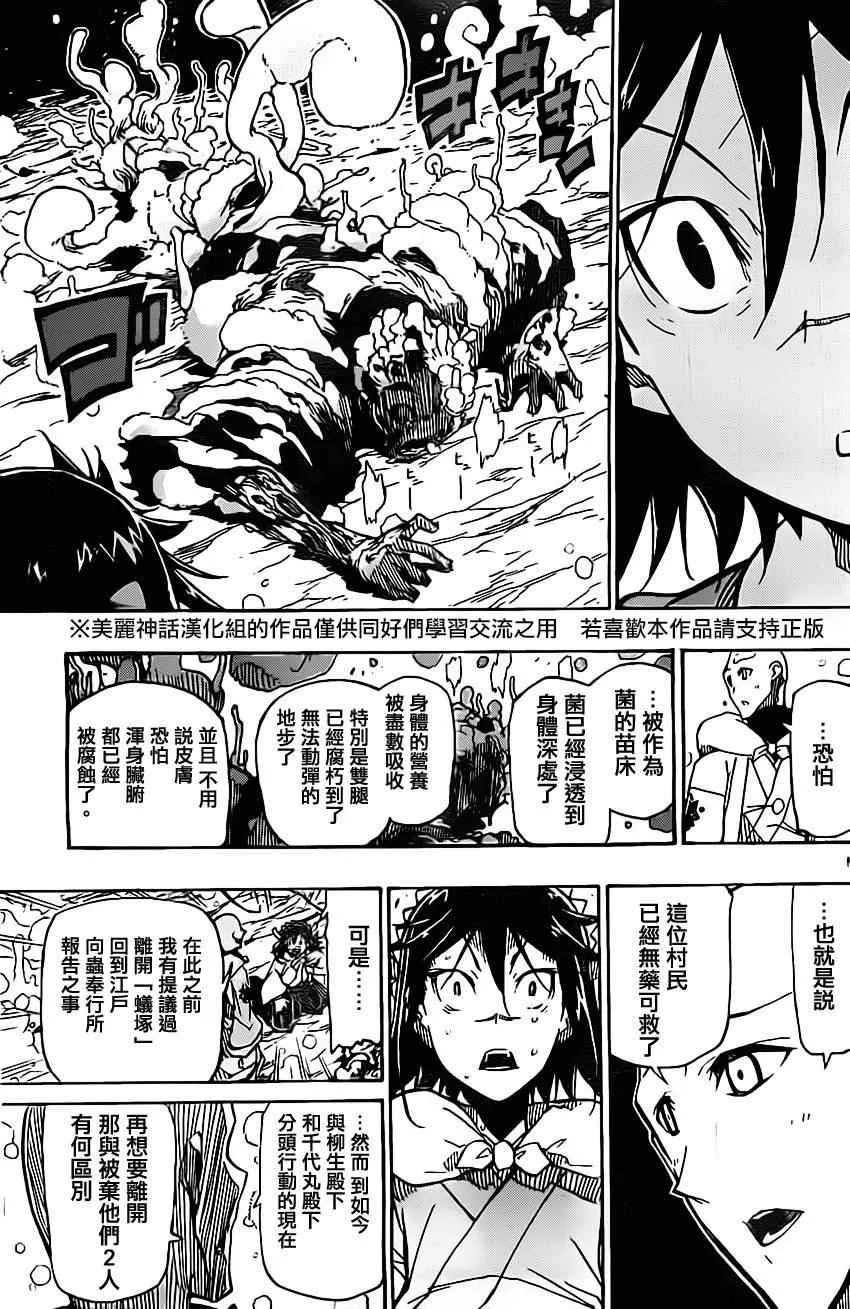第151话 祈愿 第5页