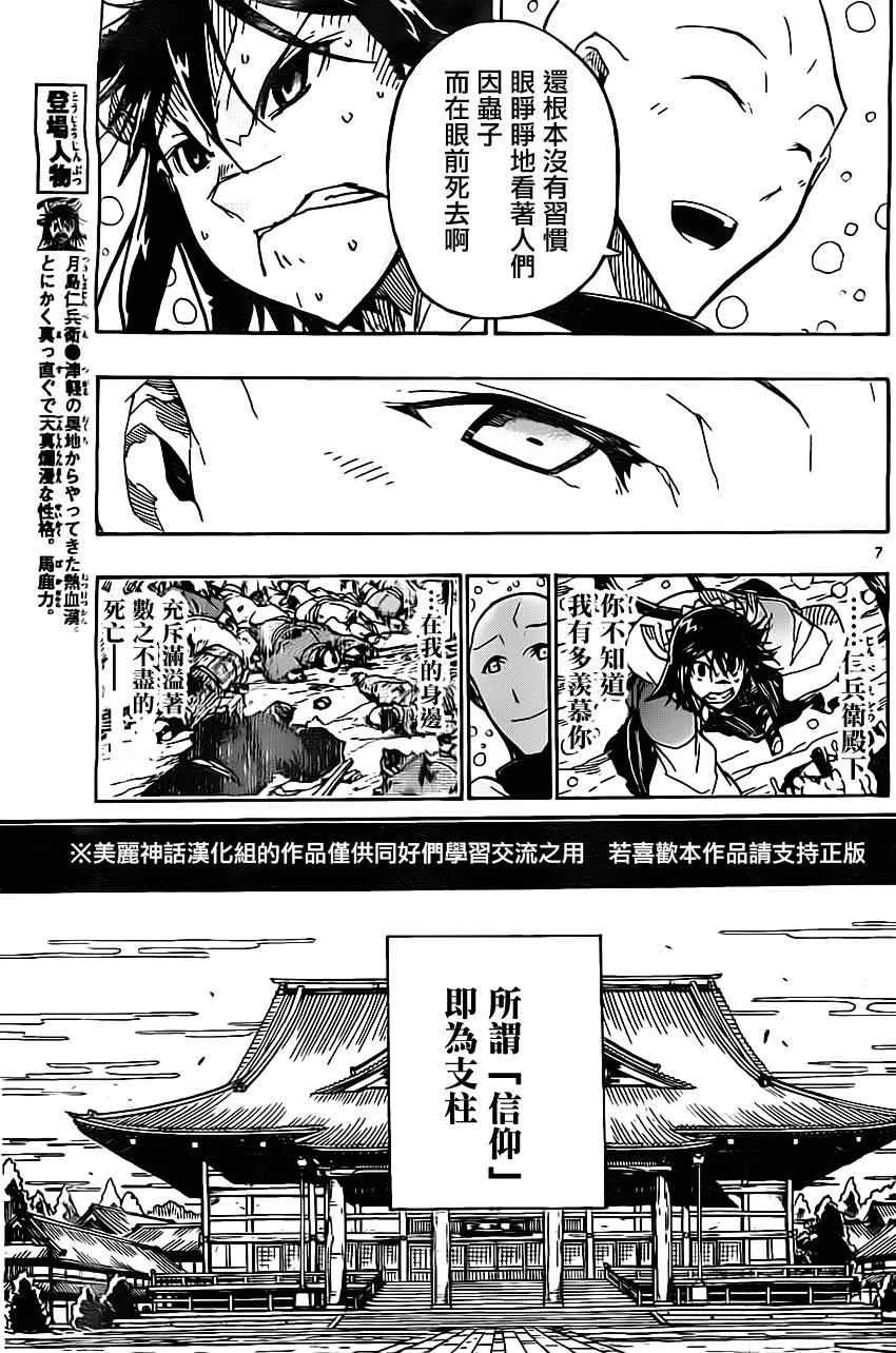 第151话 祈愿 第7页