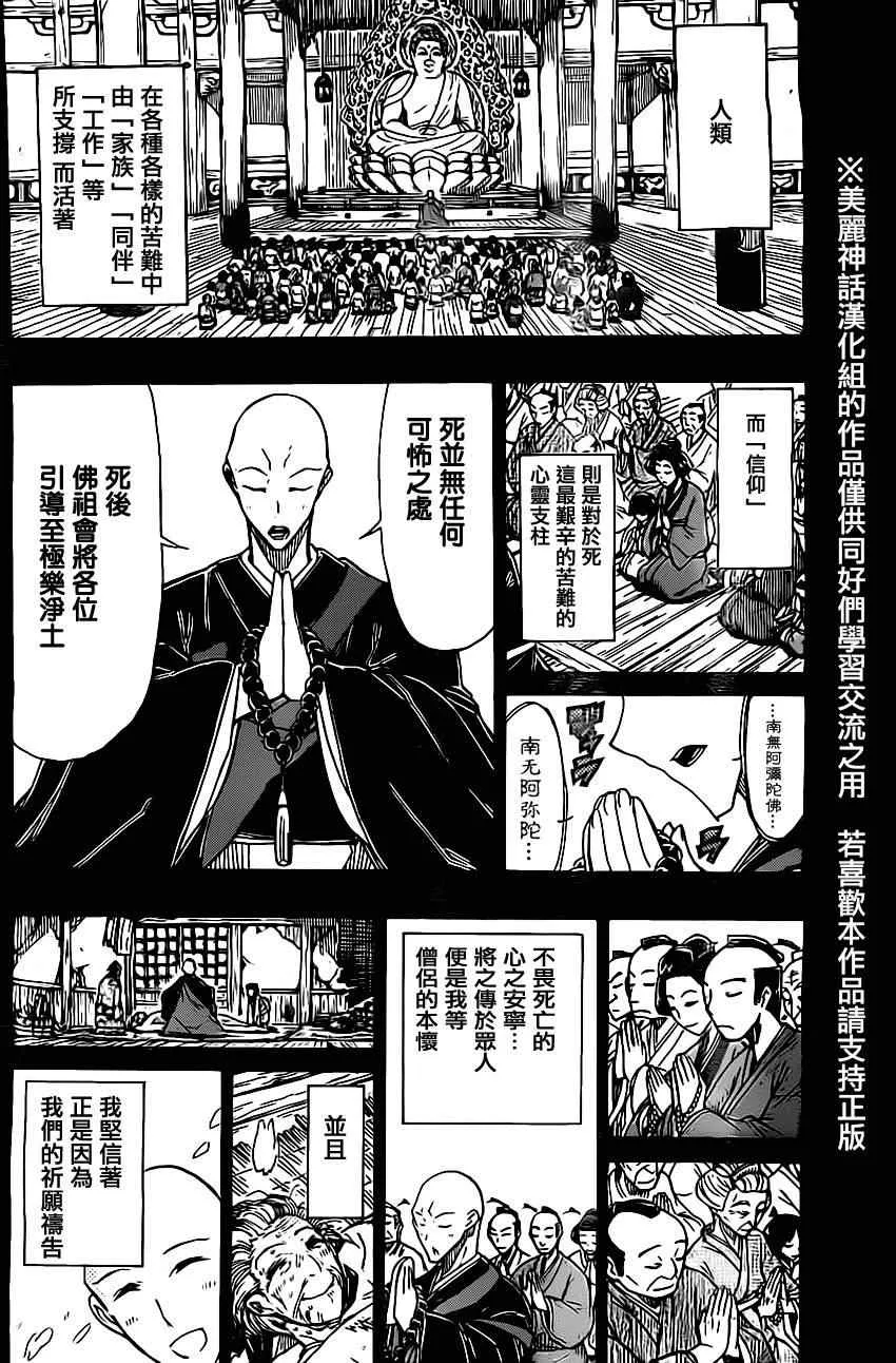 第151话 祈愿 第8页
