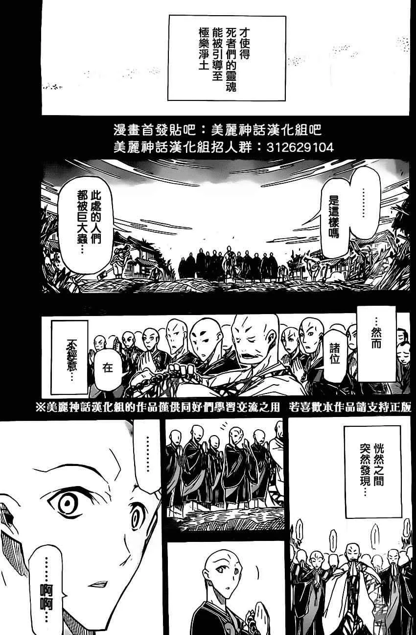 第151话 祈愿 第9页