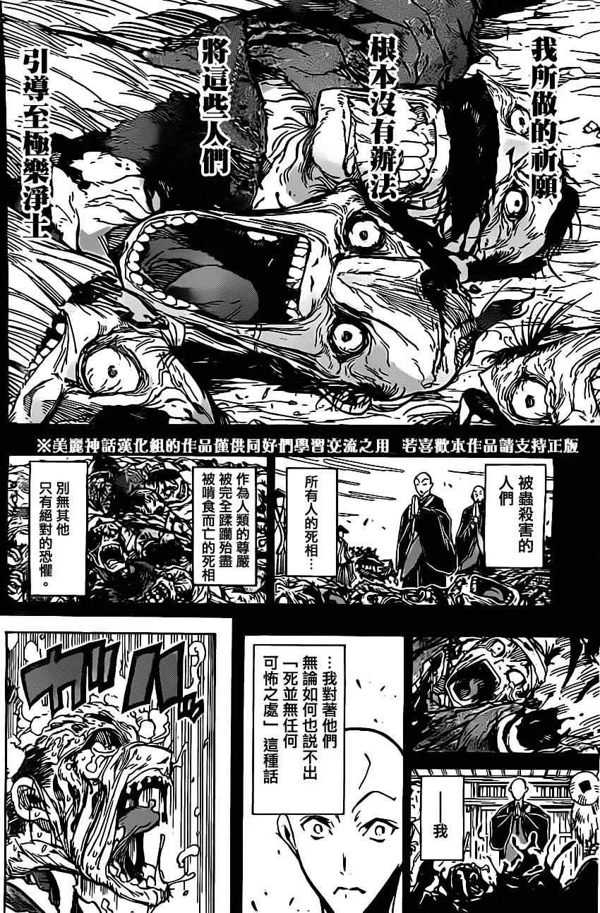 第151话 祈愿 第10页