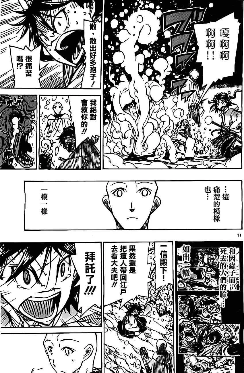 第151话 祈愿 第11页