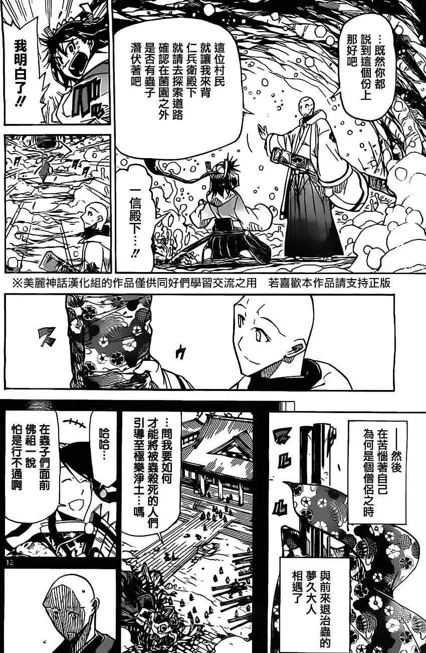 第151话 祈愿 第12页