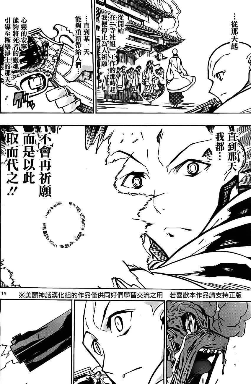 第151话 祈愿 第14页
