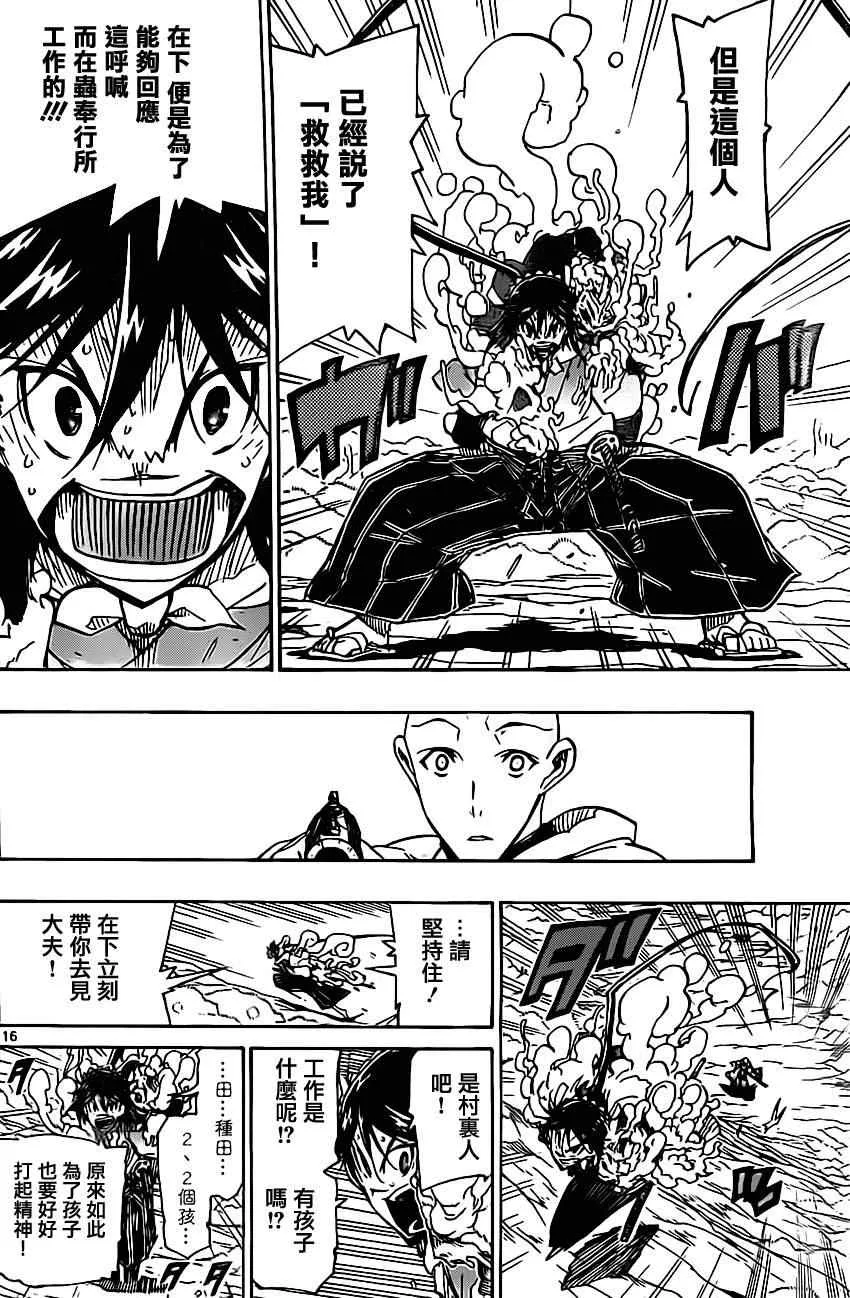 第151话 祈愿 第16页