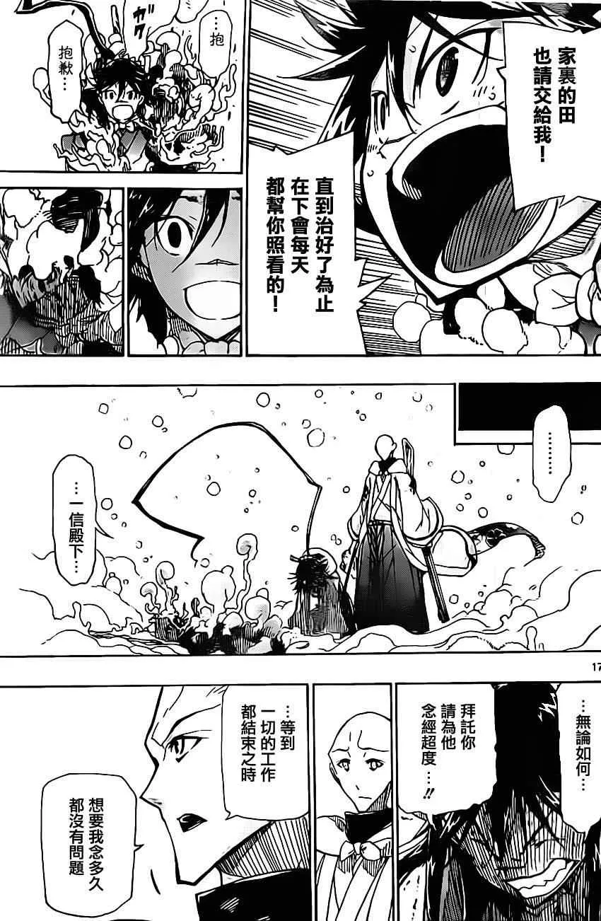 第151话 祈愿 第17页