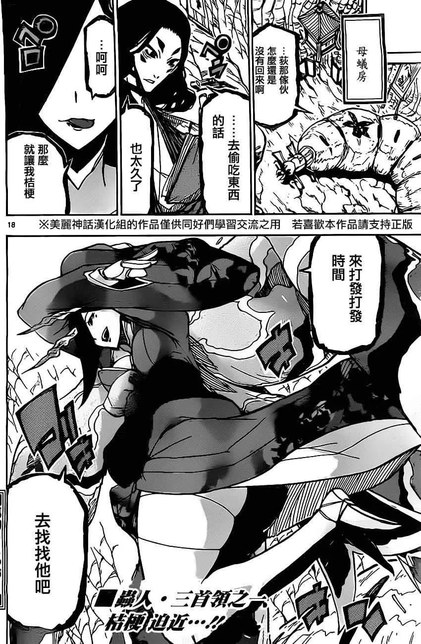 第151话 祈愿 第18页