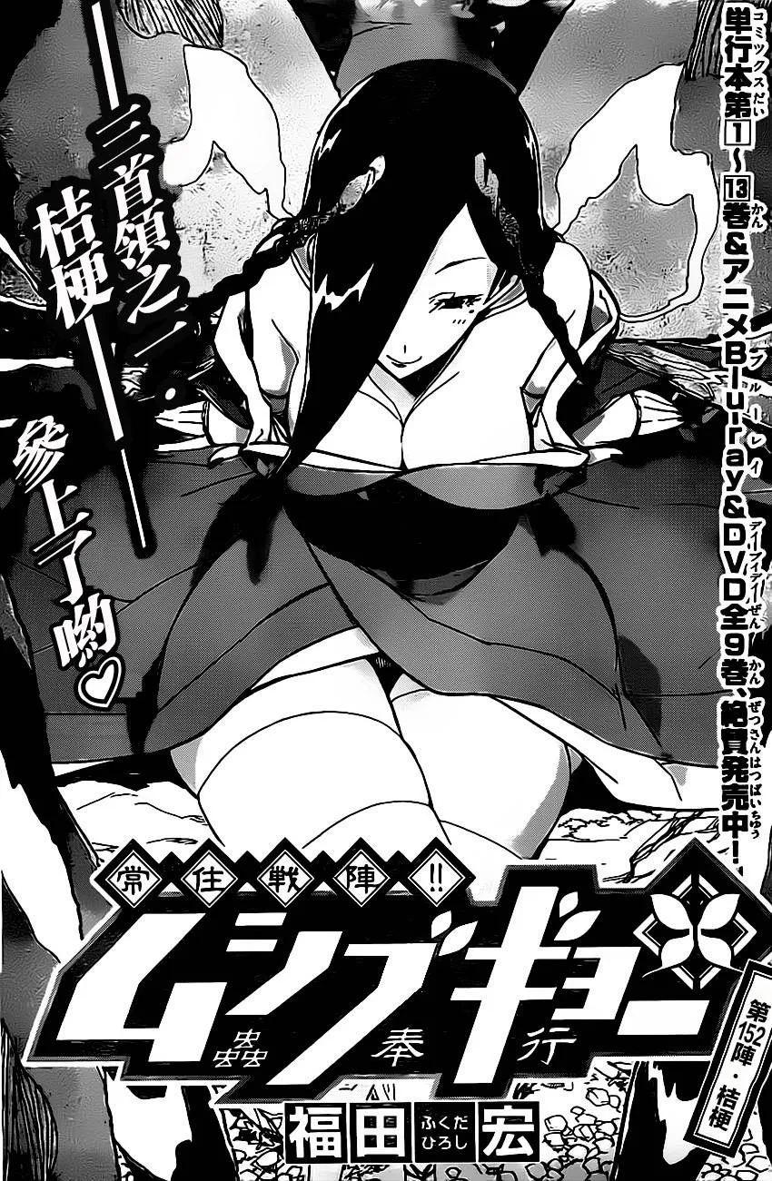 第152话 桔梗 第1页