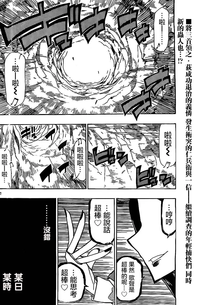 第152话 桔梗 第2页