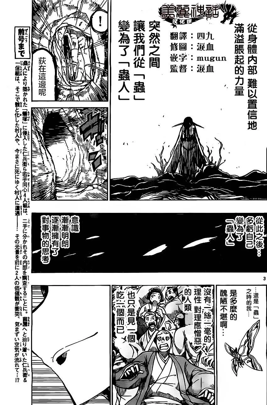第152话 桔梗 第3页