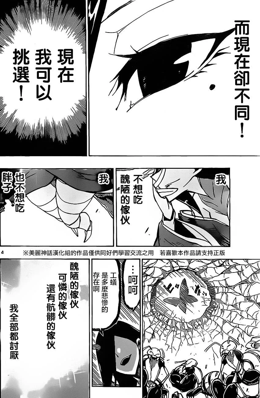 第152话 桔梗 第4页