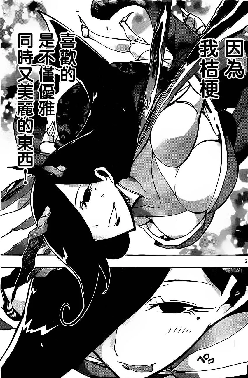 第152话 桔梗 第5页