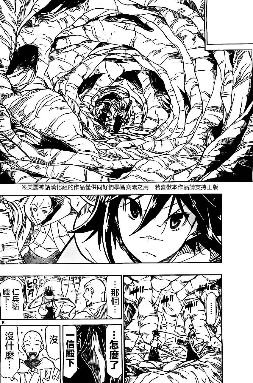 第152话 桔梗 第6页