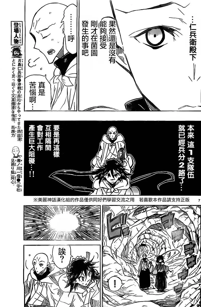 第152话 桔梗 第7页