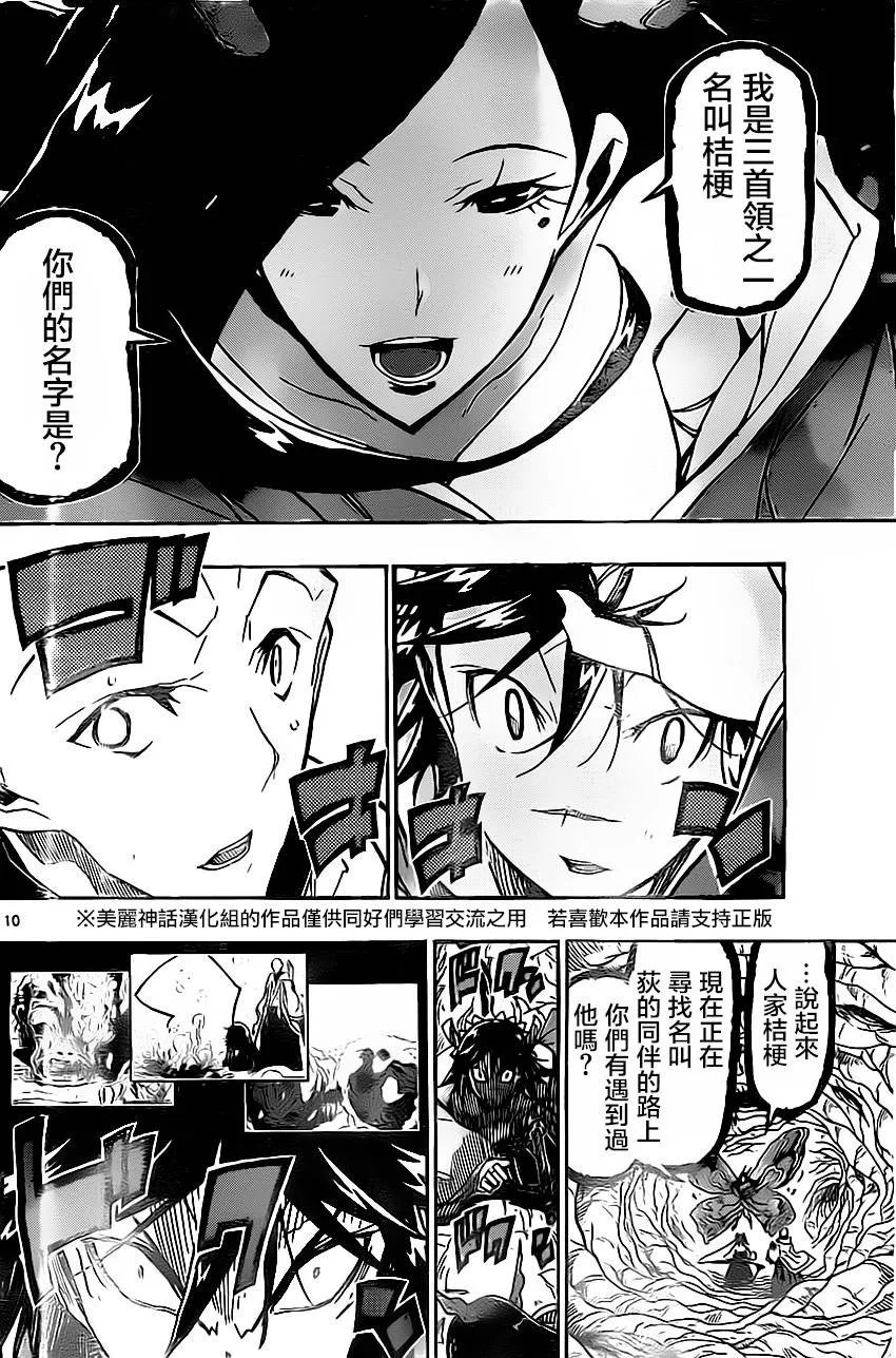 第152话 桔梗 第10页