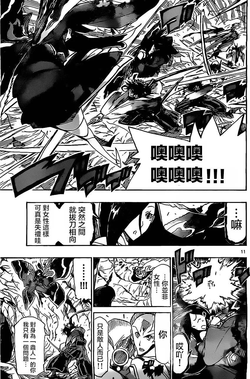 第152话 桔梗 第11页