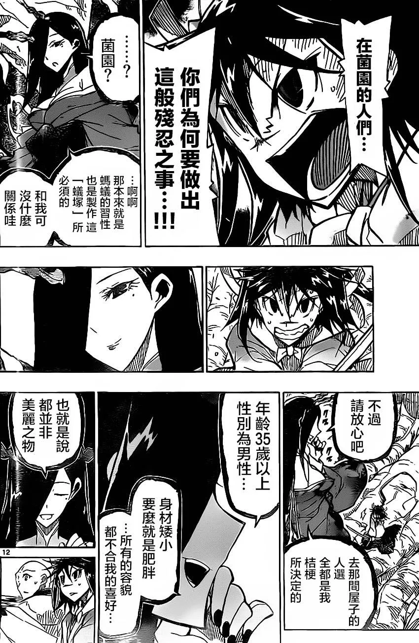 第152话 桔梗 第12页
