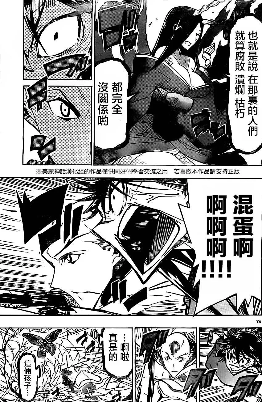第152话 桔梗 第13页