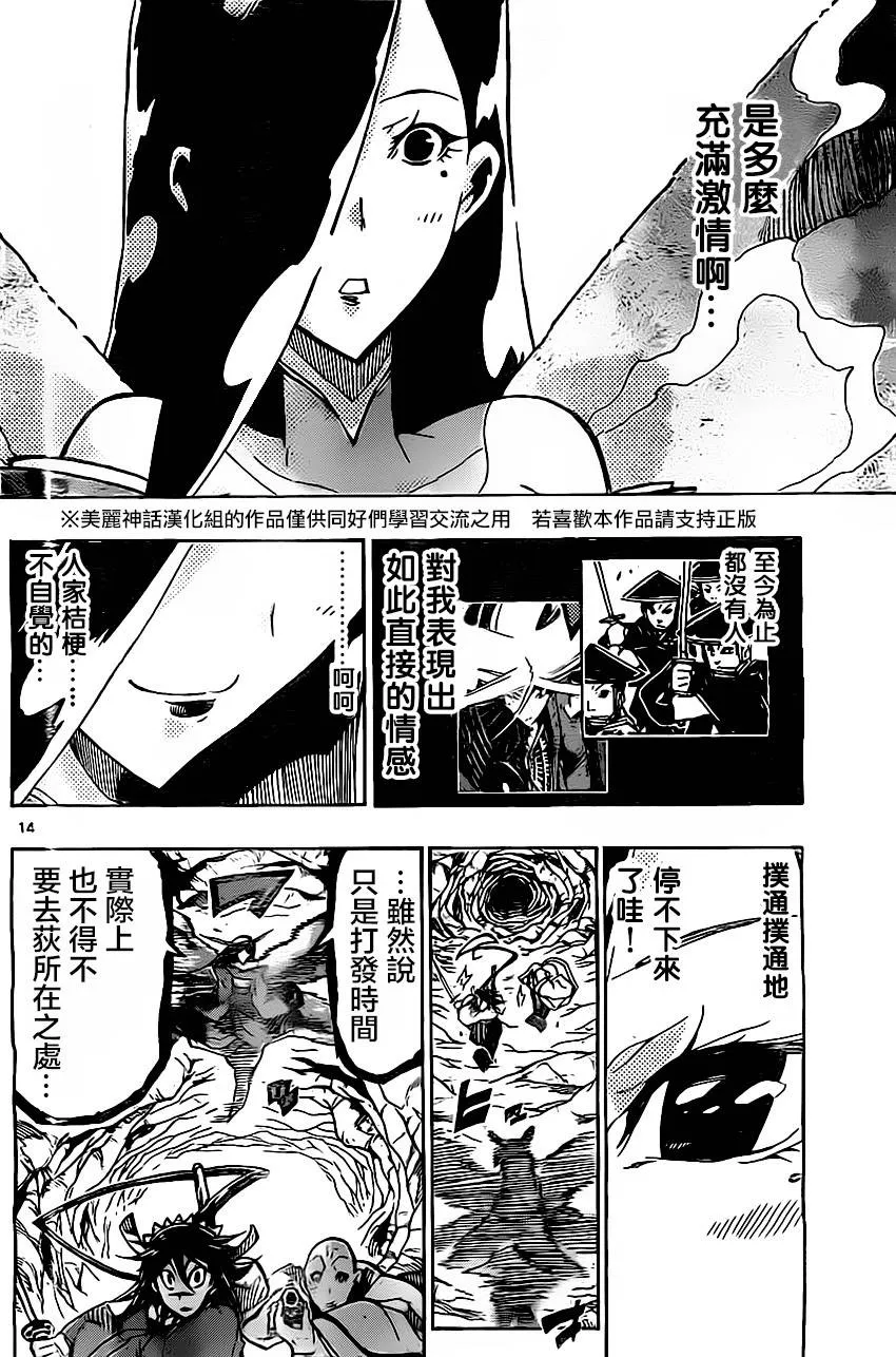 第152话 桔梗 第14页