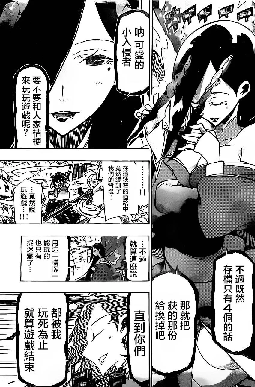 第152话 桔梗 第15页