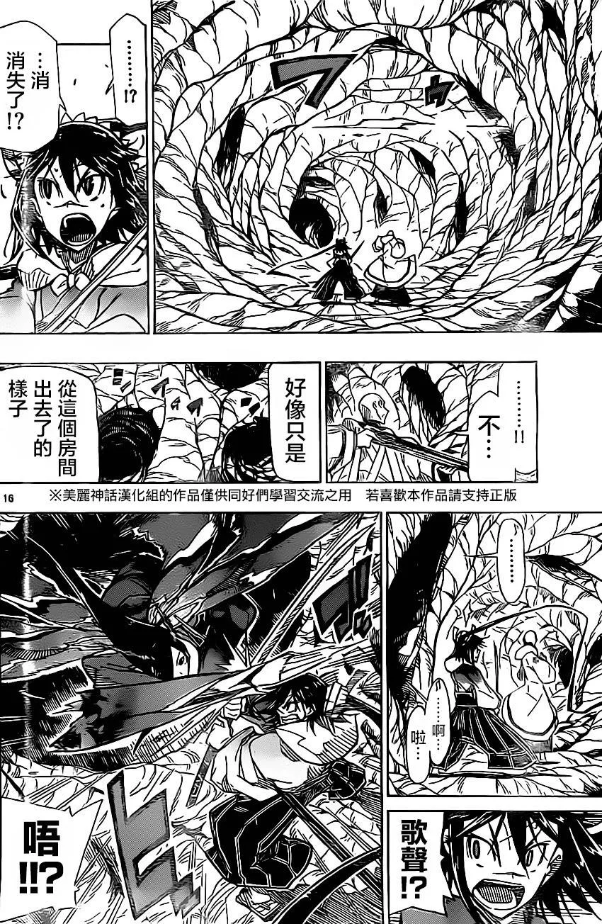 第152话 桔梗 第16页
