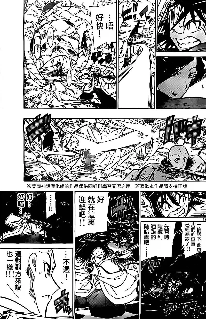 第152话 桔梗 第17页