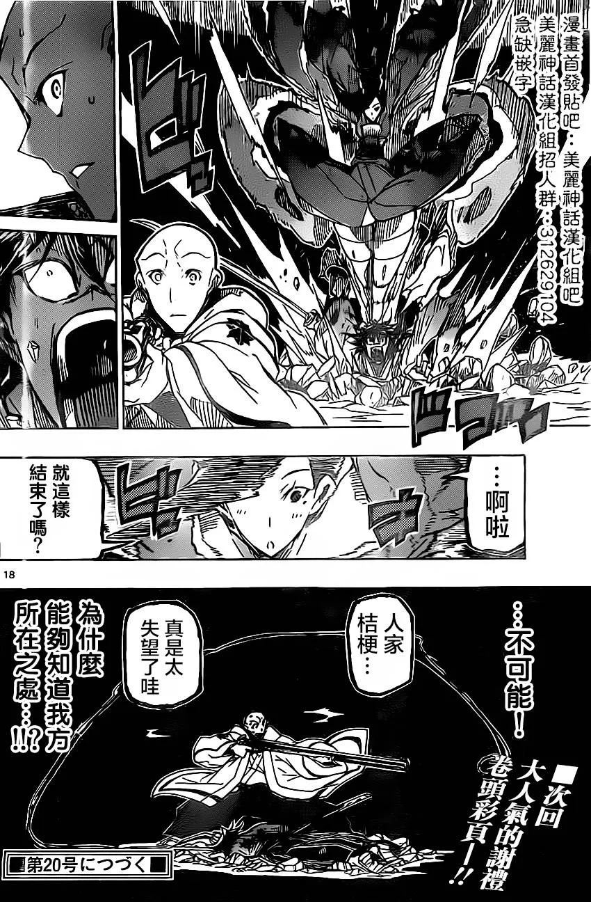 第152话 桔梗 第18页