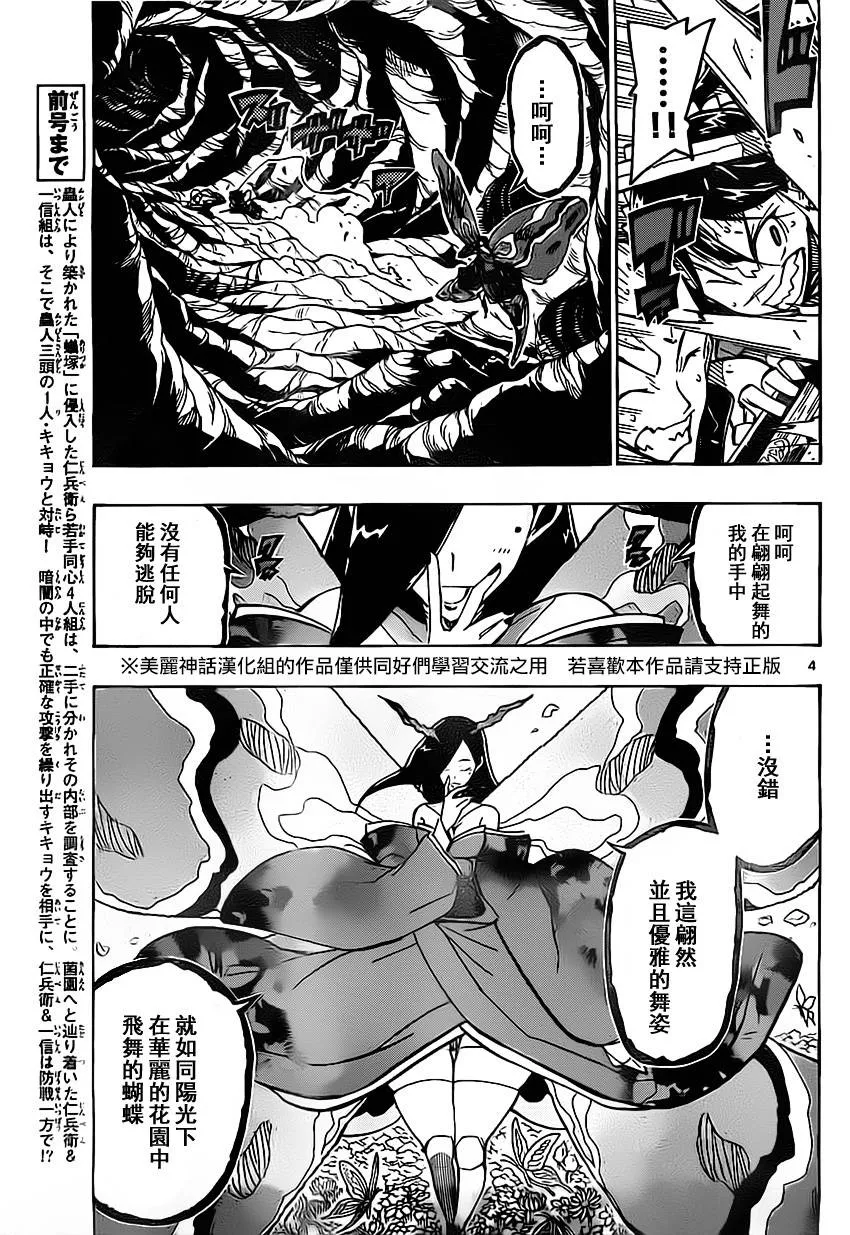 第153话 胜机 第3页