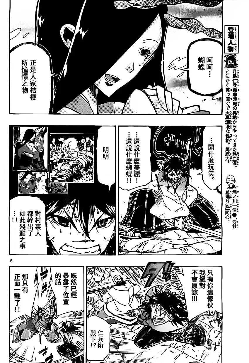 第153话 胜机 第4页
