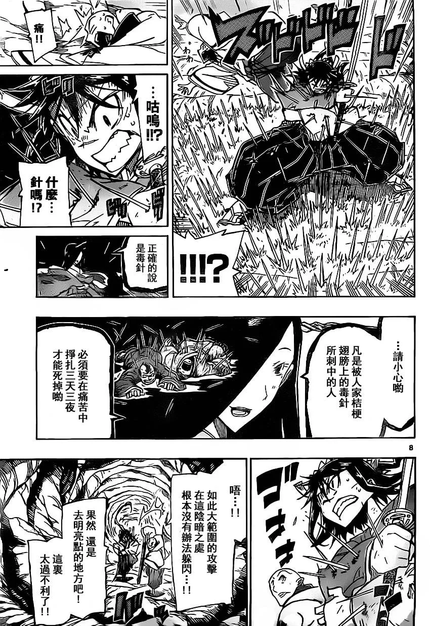 第153话 胜机 第7页