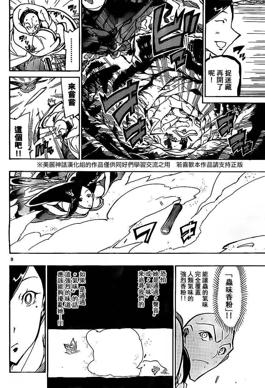 第153话 胜机 第8页
