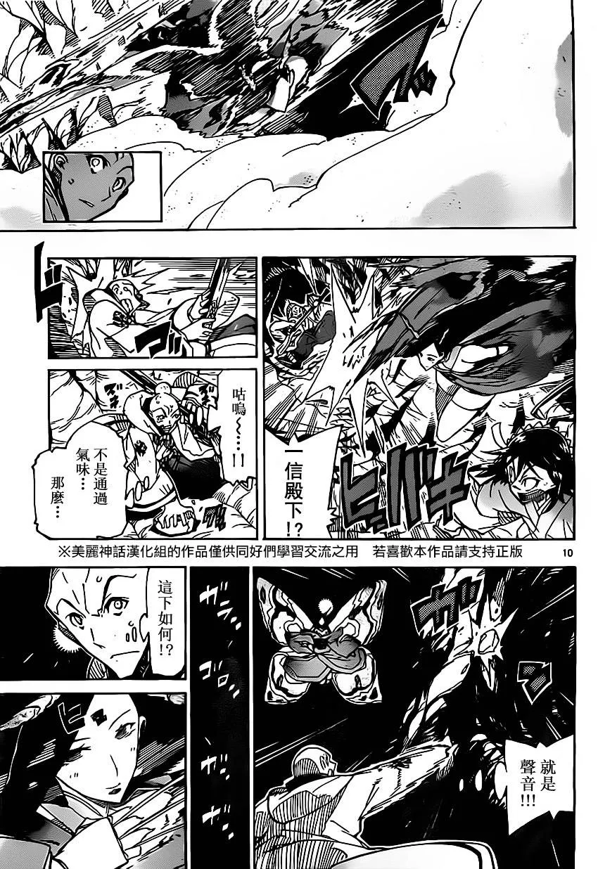 第153话 胜机 第9页