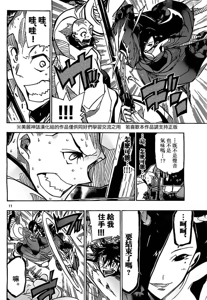 第153话 胜机 第10页