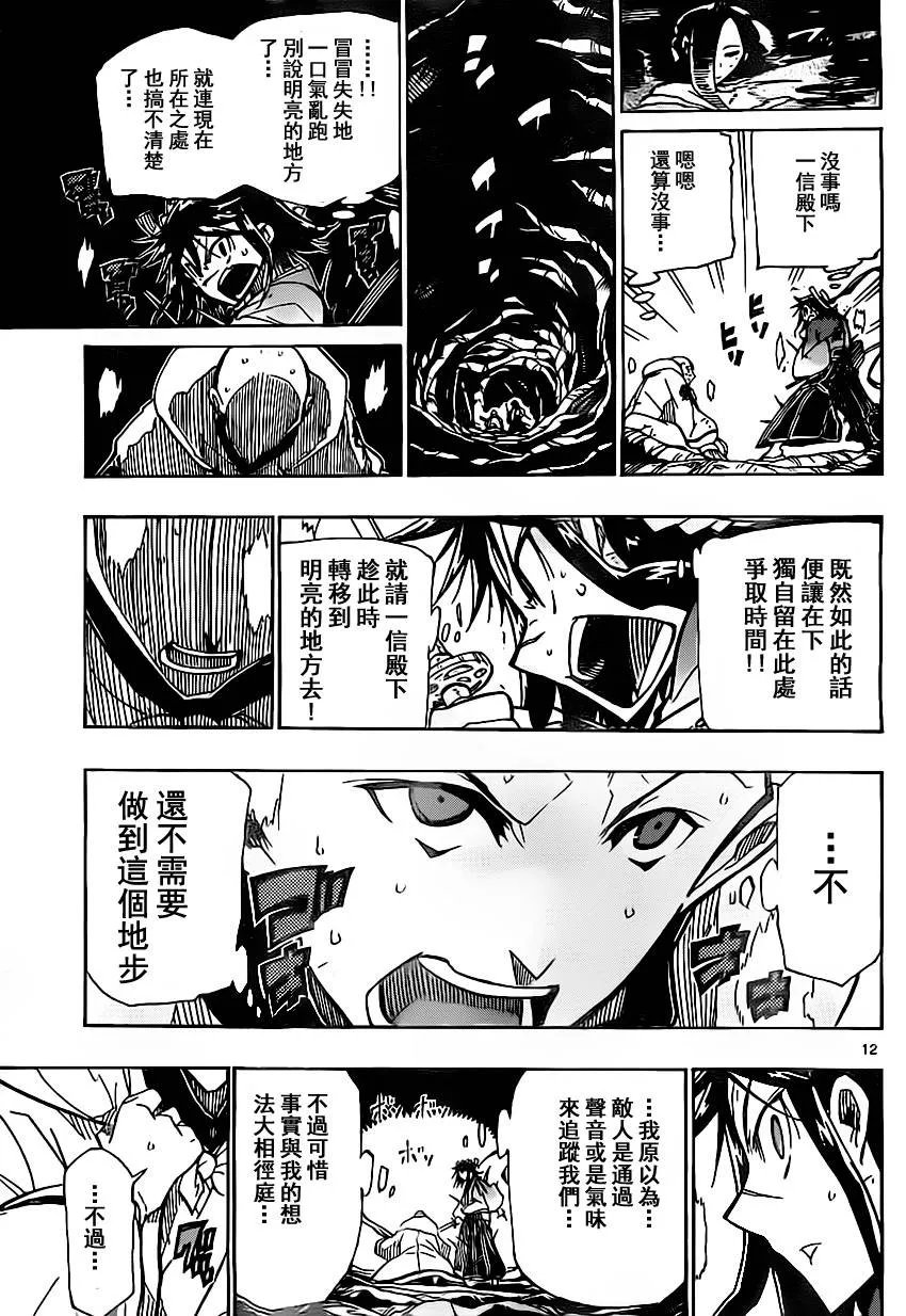 第153话 胜机 第11页