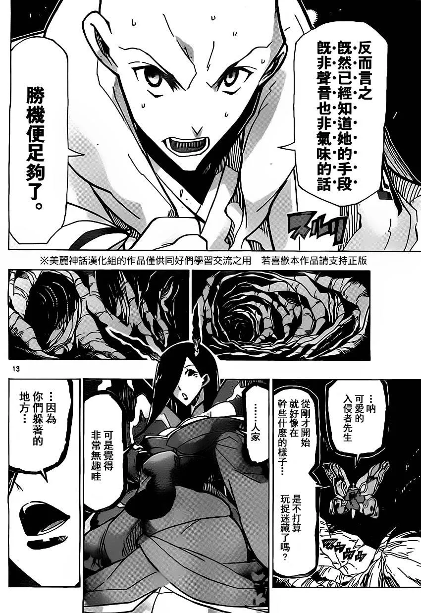 第153话 胜机 第12页