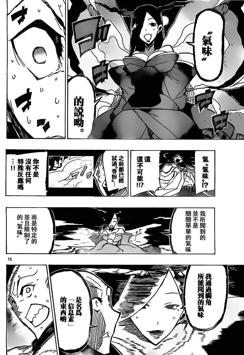 第153话 胜机 第14页