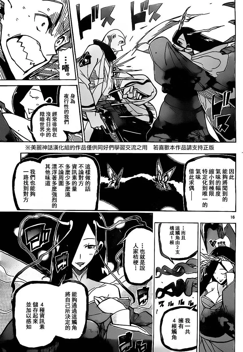 第153话 胜机 第15页
