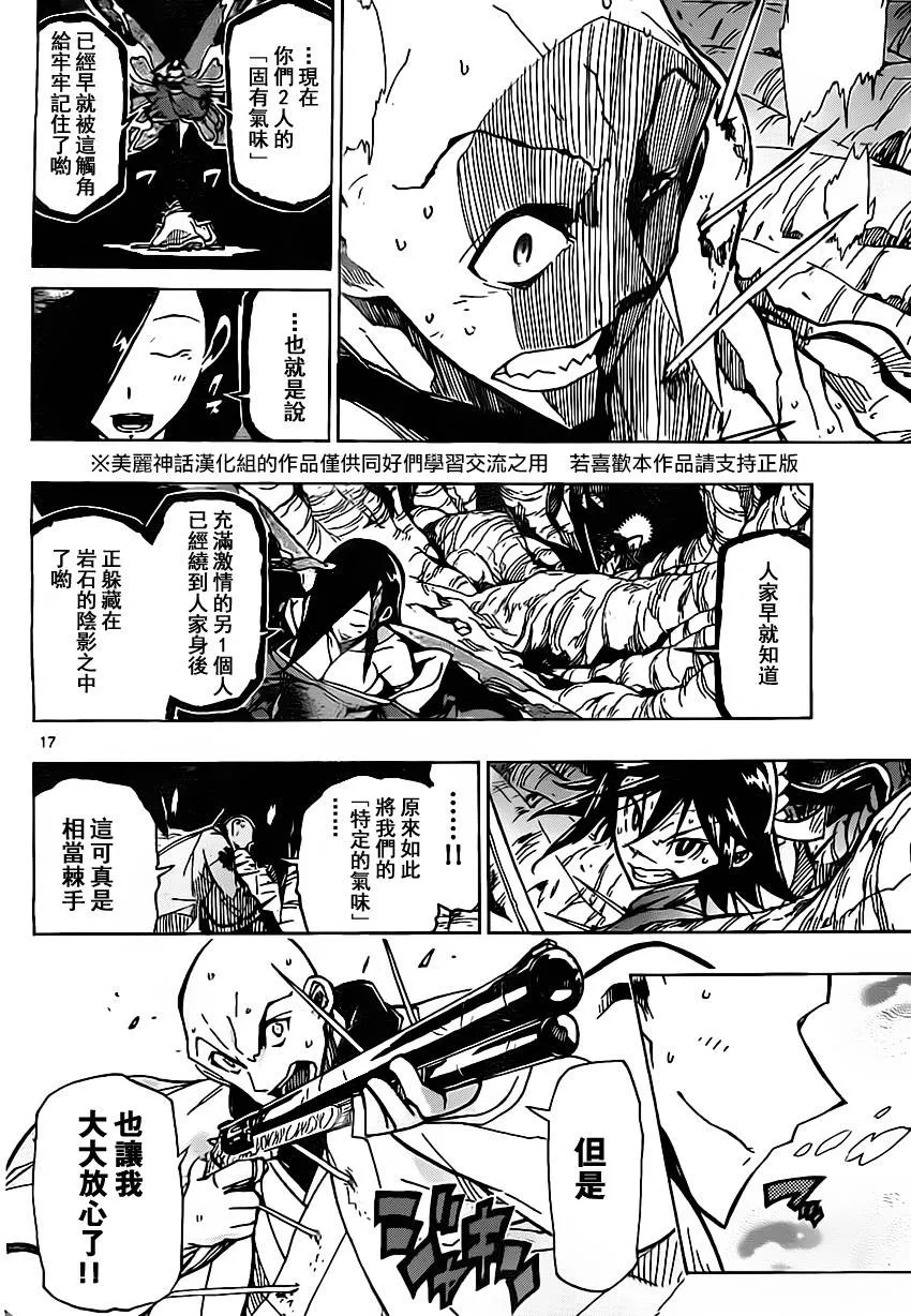 第153话 胜机 第16页