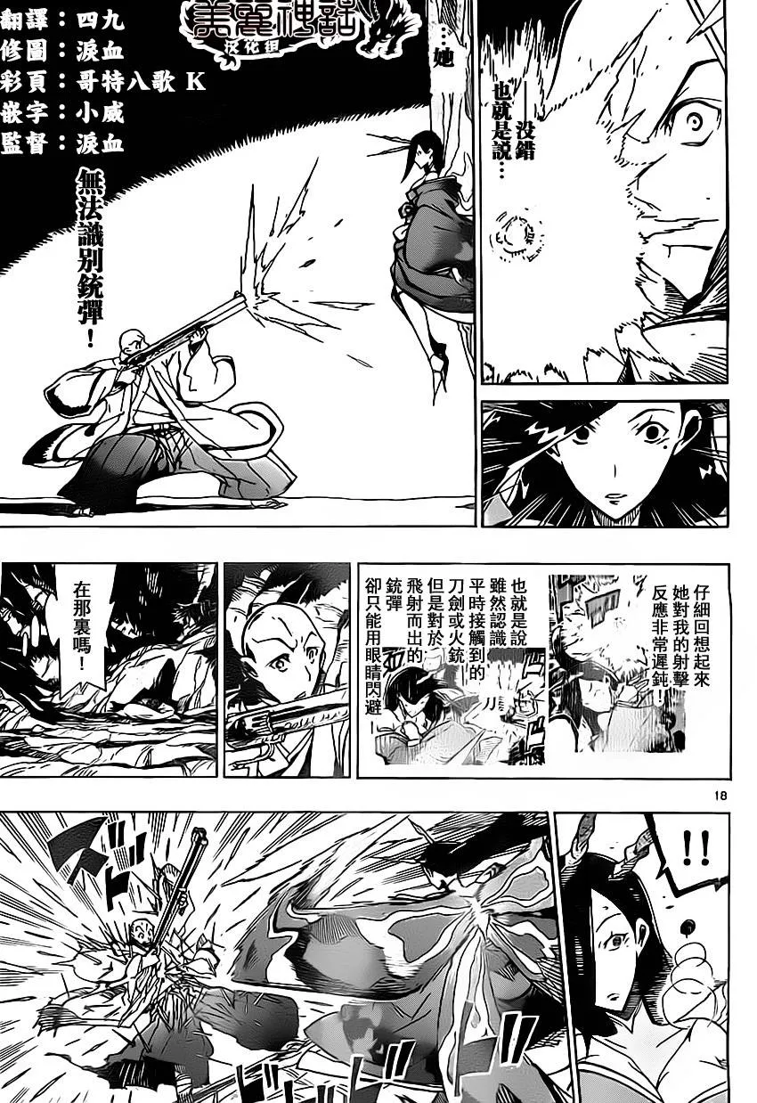 第153话 胜机 第17页