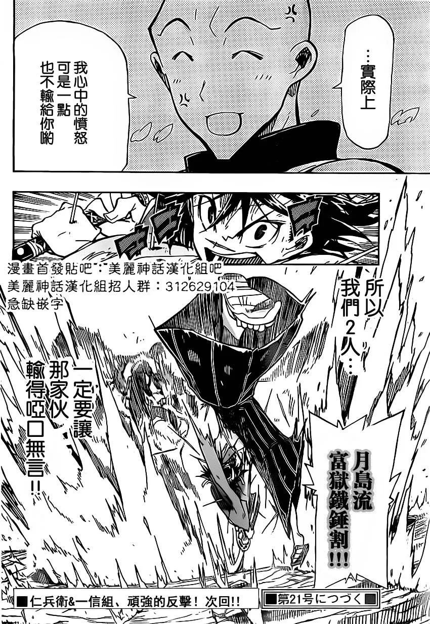 第153话 胜机 第20页
